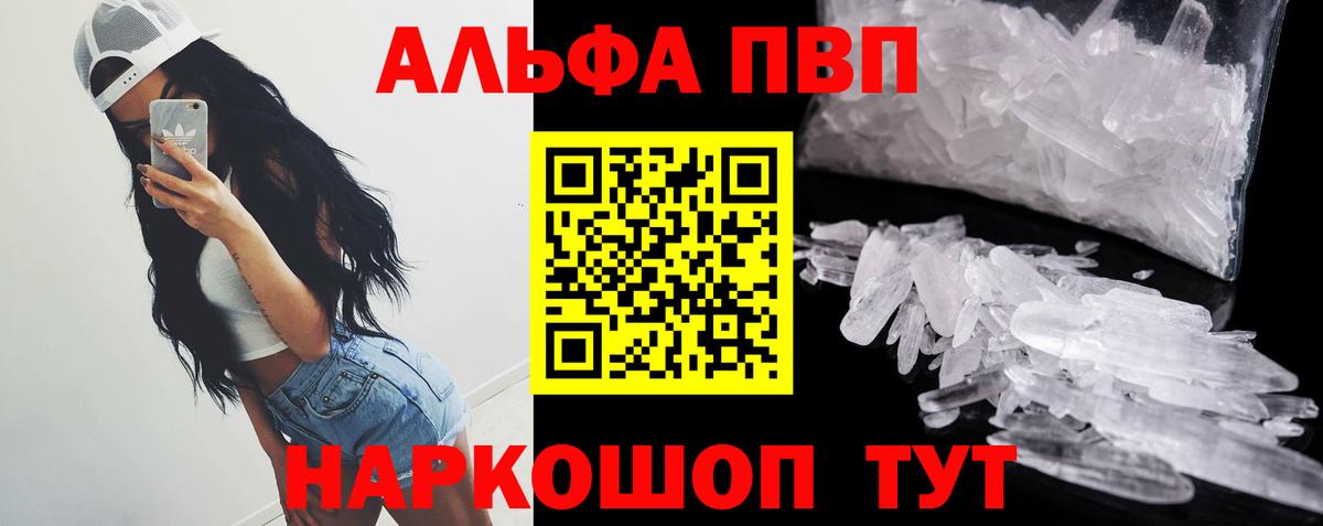 А ПВП СК КРИС  APVP кристаллы  Alfa_PVP Crystall  Кореновск  A-PVP  Вход с VPN 
