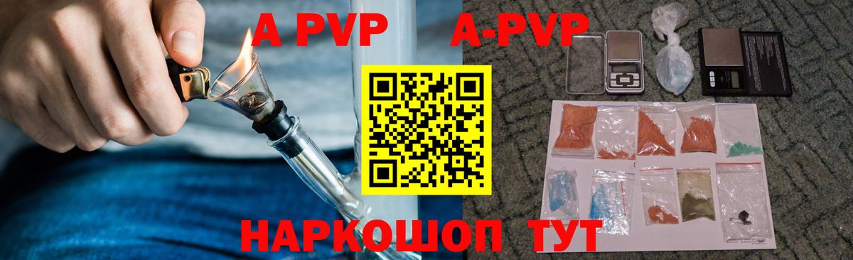 Alpha-PVP Соль  продажа наркотиков  Кореновск  Альфа ПВП Crystall  APVP мука 