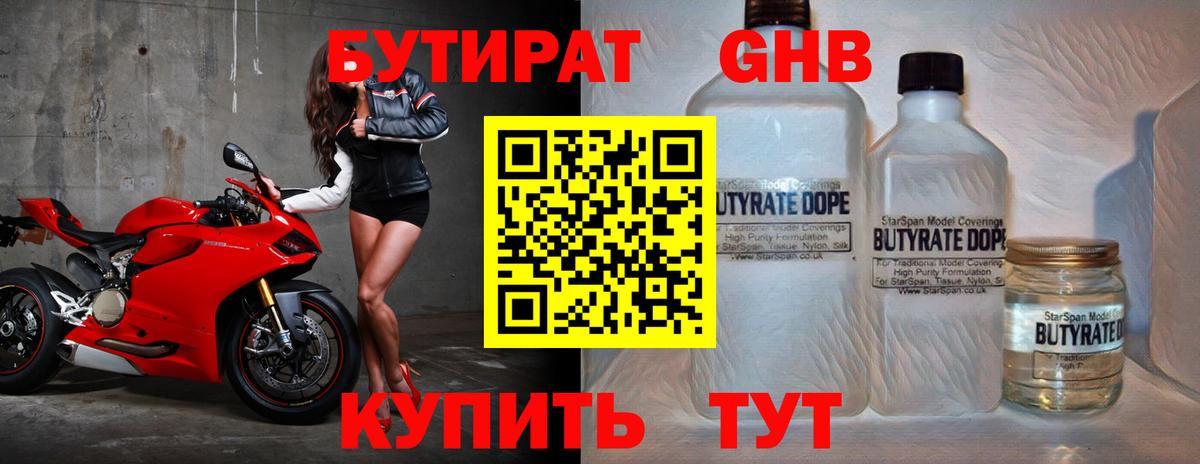 Бутират вода Кореновск