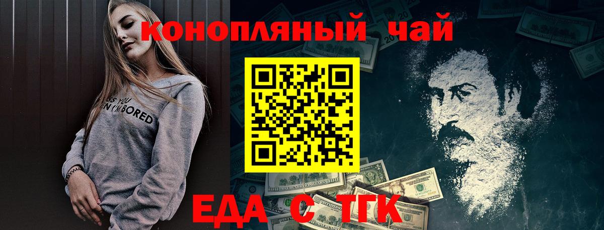 Еда ТГК конопля  Кореновск 