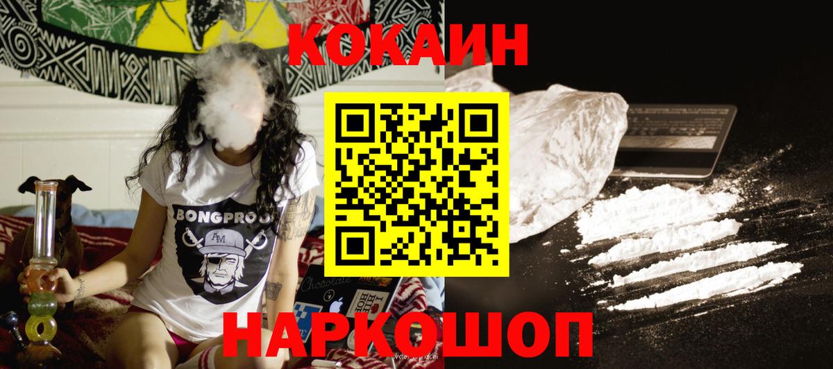 КОКАИН Fish Scale Кореновск