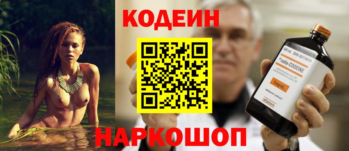 Кореновск  Кодеиновый сироп Lean Purple Drank  Кодеиновый сироп Lean напиток Lean (лин)  Вход с VPN 