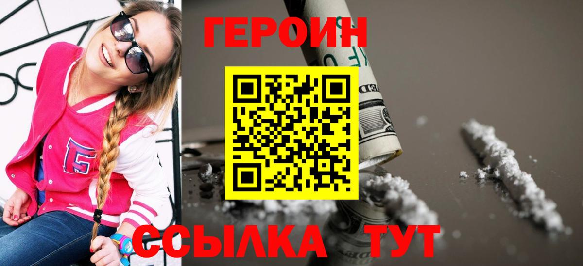 Героин  ГЕРОИН Heroin  Вход с VPN  Кореновск 