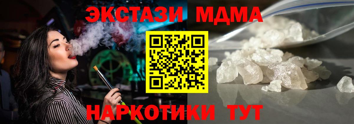 Кореновск  MDMA кристаллы  Вход с VPN  MDMA  МДМА Molly 