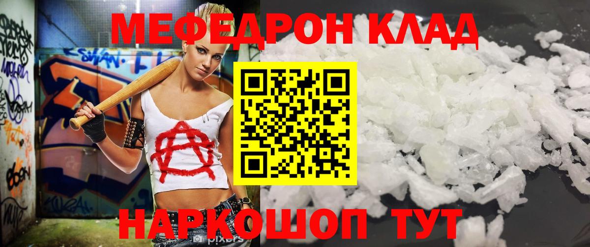 Меф мяу мяу мука Кореновск