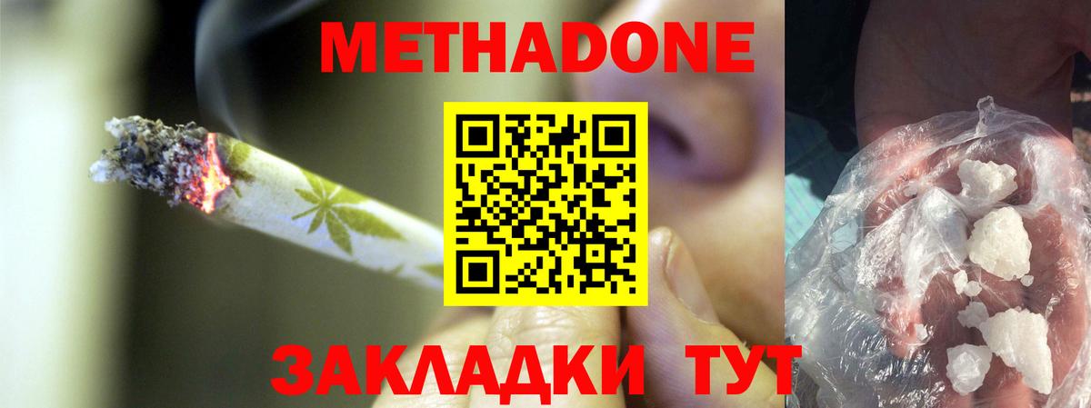 Метадон methadone  Кореновск 