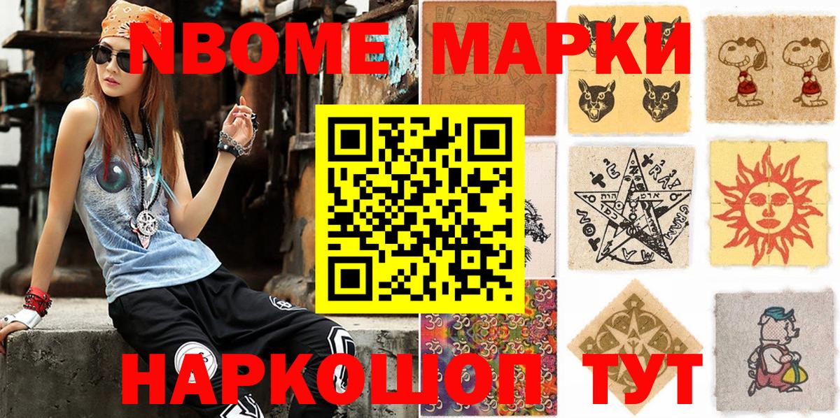 Марки NBOMe 1500мкг  Марки NBOMe 1500мкг  Вход с VPN  Кореновск 