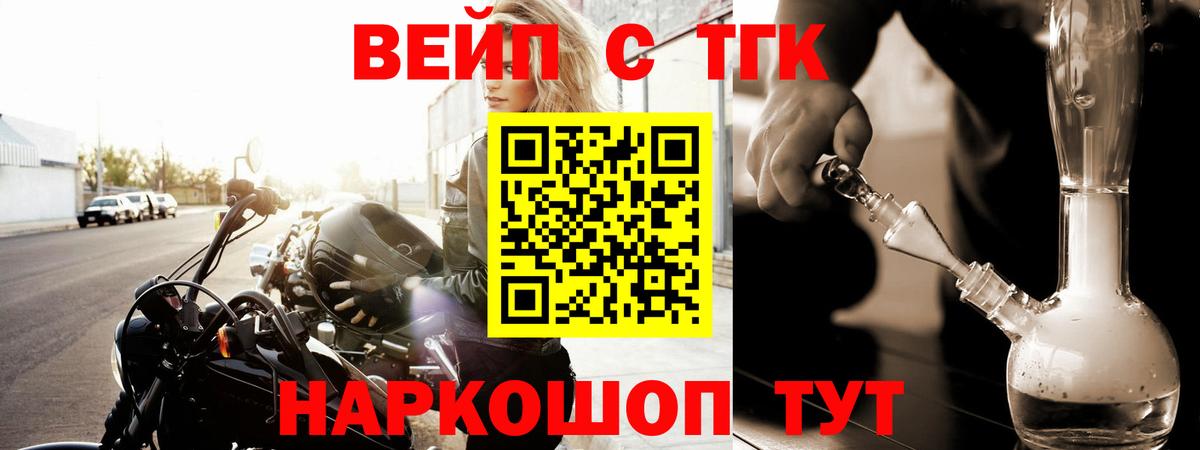 Кореновск  купить   Дистиллят ТГК жижа  Вход с VPN  ТГК вейп с тгк 